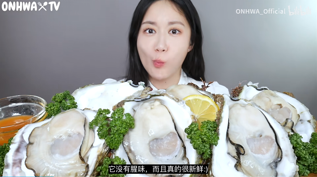 ONHWA生蚝牡蛎吃播声控助眠加咀嚼音和口腔音